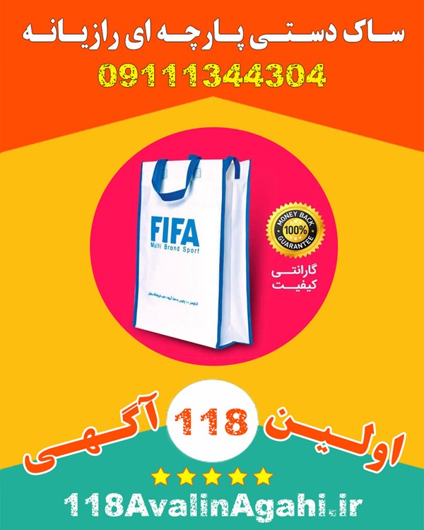 بهترین چاپخانه تولید بگ پارچه ای