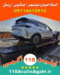 بهترین امداد خودرو یدک کش در شمال