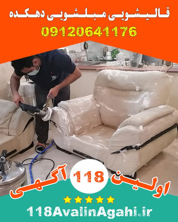 بهترین قالیشویی مبلشویی در هشتگرد