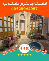 مسافرخانه اقامتگاه بومگردی در یزد