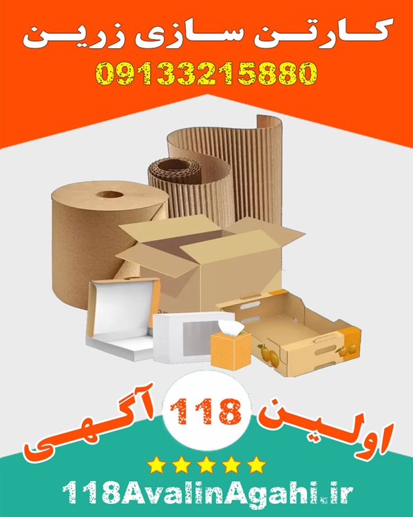 بهترین کارتن سازی اصفهان شهرضا