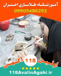 بهترین آموزشگاه طلاسازی در بوشهر