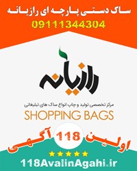 بهترین چاپخانه تولید بگ پارچه ای