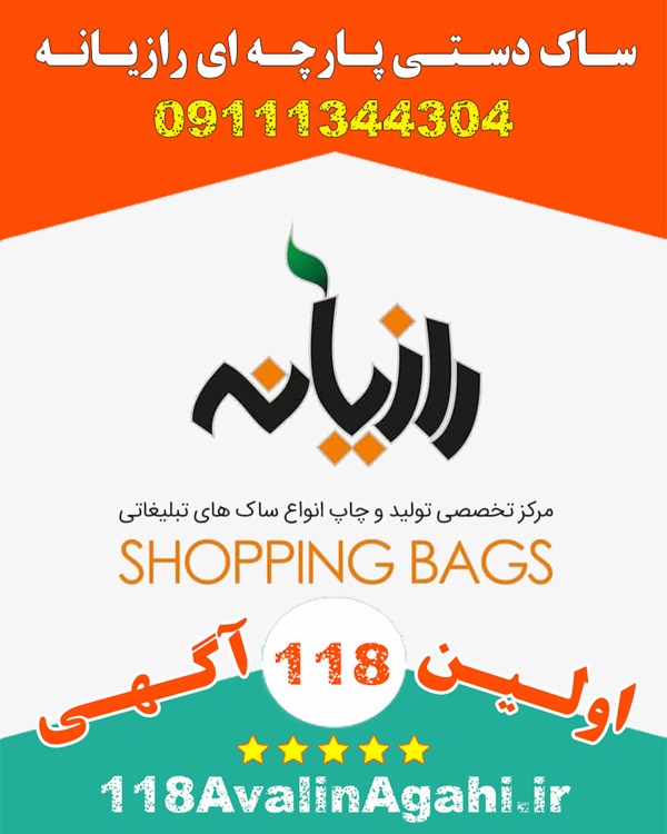 بهترین چاپخانه تولید بگ پارچه ای