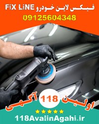 فیکس لاین Fix Line در کرج