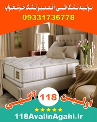 تولید فروش تعمیر تشک فنری