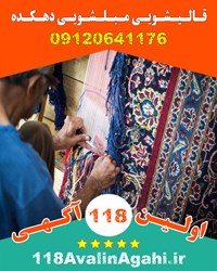 بهترین قالیشویی مبلشویی در هشتگرد