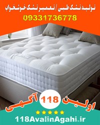 تولید فروش تعمیر تشک فنری