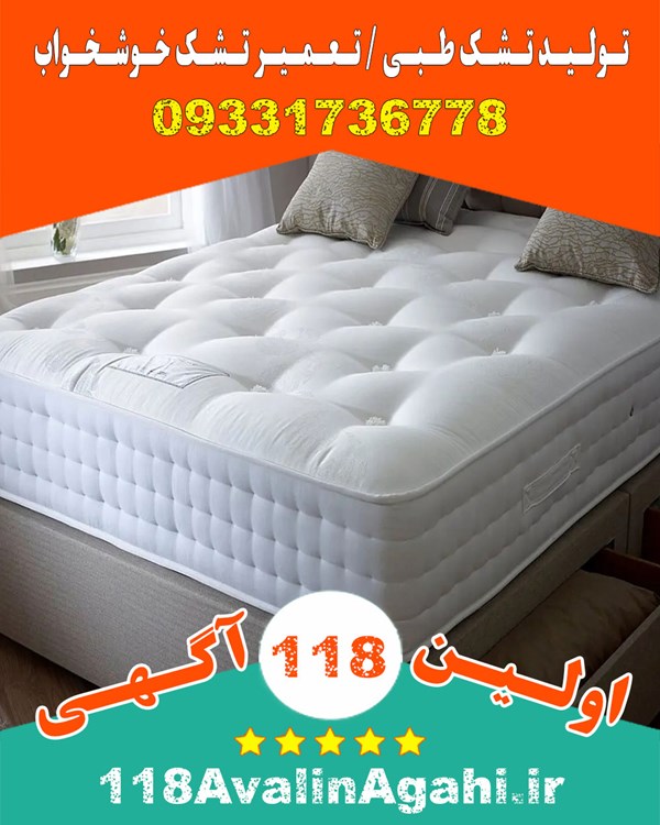 تولید فروش تعمیر تشک فنری