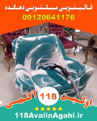 بهترین قالیشویی مبلشویی در هشتگرد