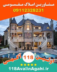 بهترین مشاور املاک در کوچصفهان