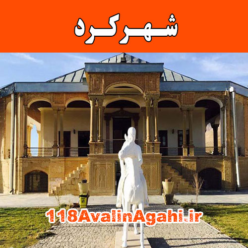 بانک مشاغل شهرکرد