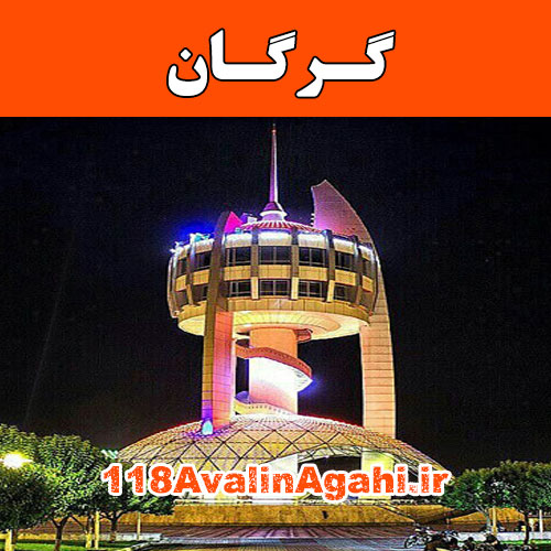 بانک مشاغل گرگان