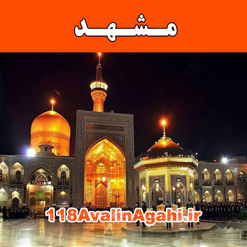 بانک مشاغل مشهد