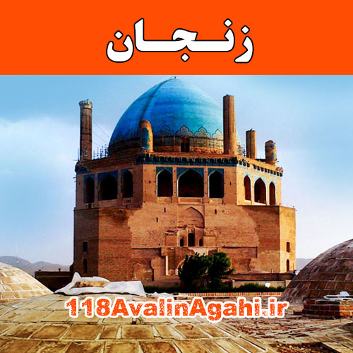 بانک مشاغل زنجان