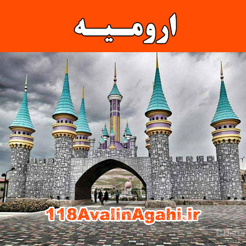 بانک مشاغل ارومیه