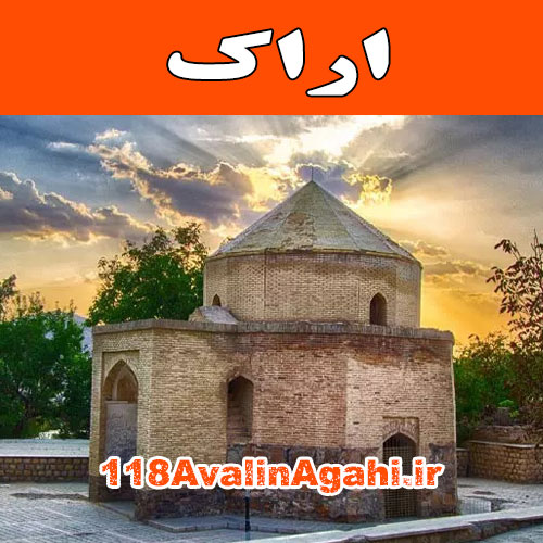 بانک مشاغل اراک