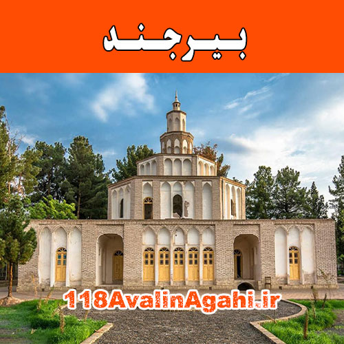 بانک مشاغل بیرجند