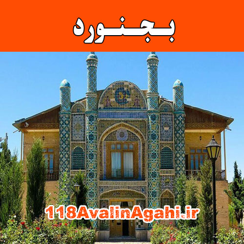 بانک مشاغل بجنورد