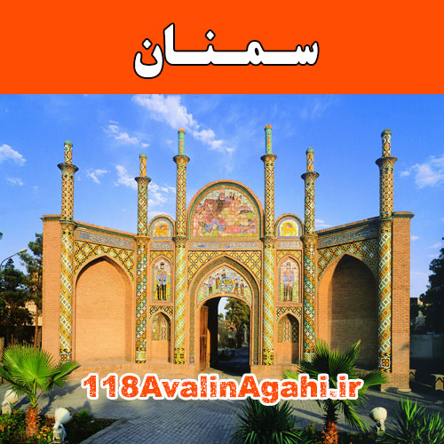 بانک مشاغل سمنان