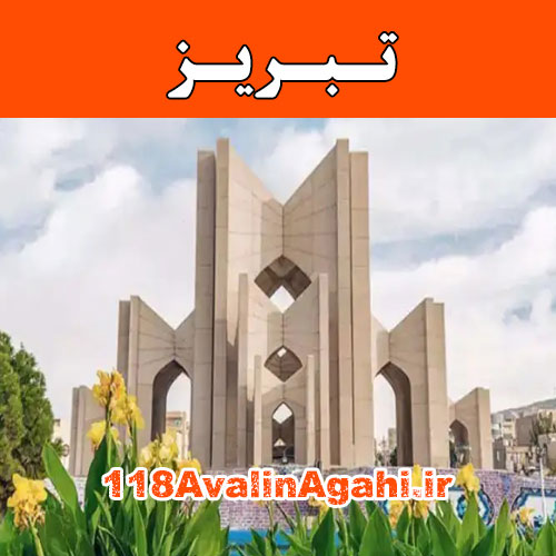 بانک مشاغل تبریز