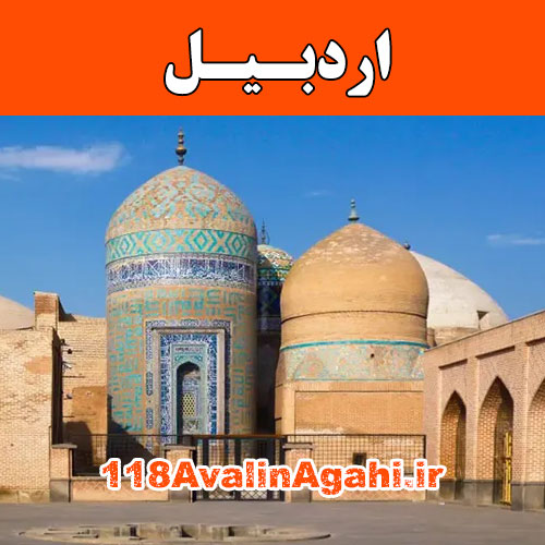 بانک مشاغل اردبیل