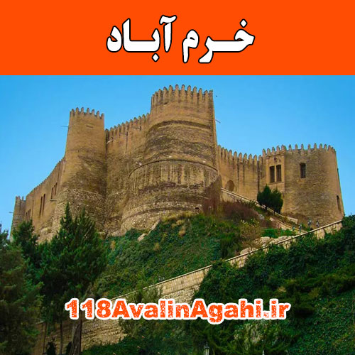 بانک مشاغل خرم آباد