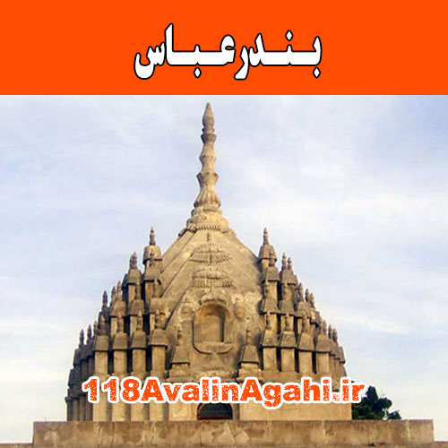 بانک مشاغل بندرعباس